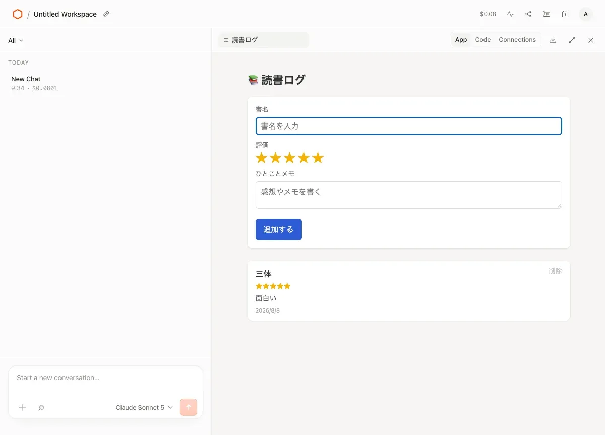 パッチ後の読書ログGadget。書名「三体」を追加すると一覧に即反映される