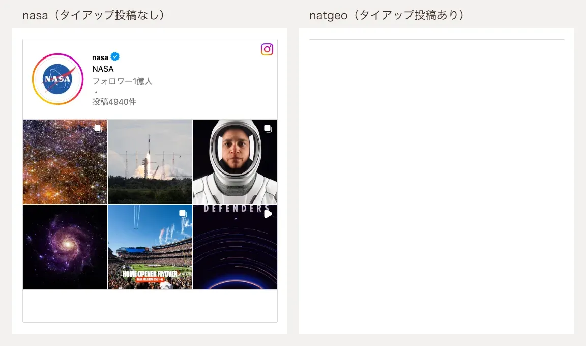 同じページに nasa と natgeo のプロフィールを埋め込んだところ。natgeo は線だけになる