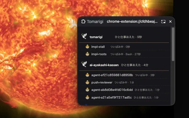 Chrome 拡張版