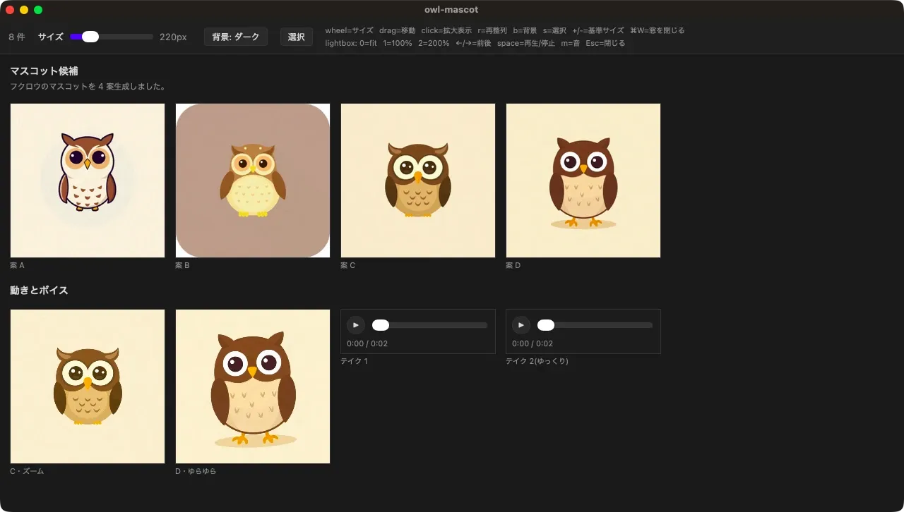 moodboard の窓。マスコット候補の画像 4 枚と、動画 2 本・音声 2 本が見出しごとに並ぶ