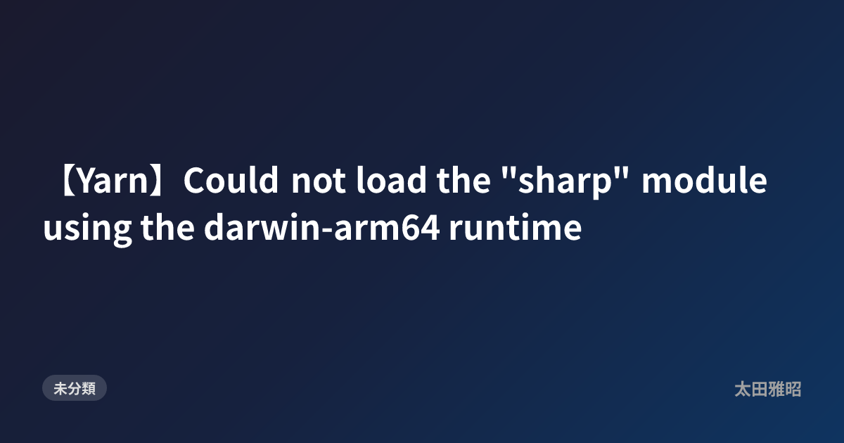 【Yarn】Could not load the "sharp" module using the darwin-arm64 runtime
