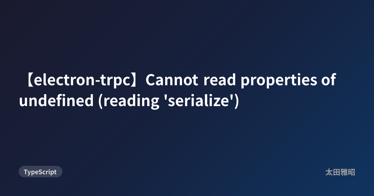 【electron-trpc】Cannot read properties of undefined (reading 'serialize')